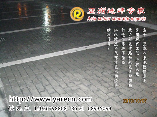 供应卖场 停车位压印地坪,带边模分割